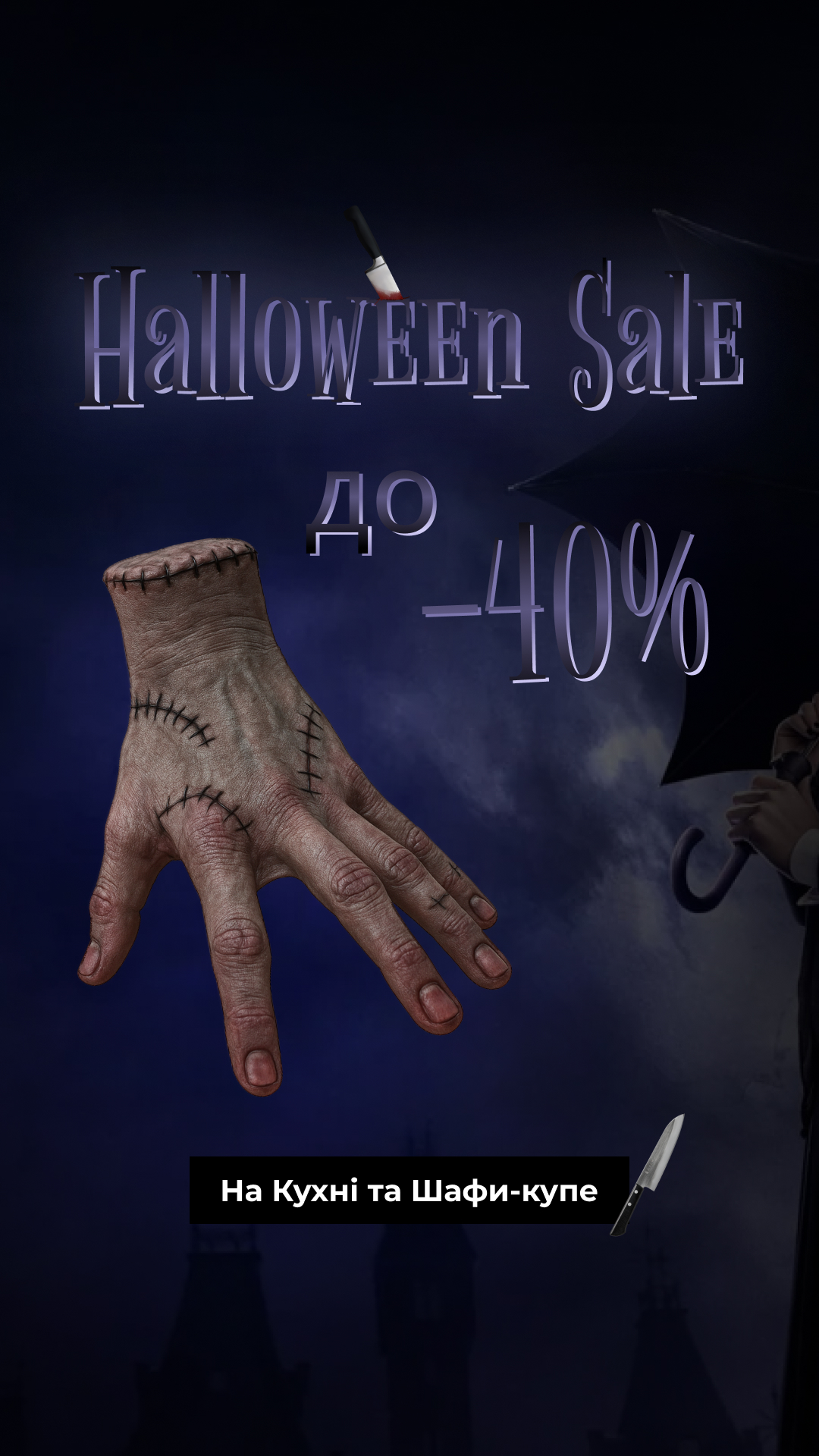 Halloween Sale -40%
